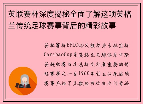 英联赛杯深度揭秘全面了解这项英格兰传统足球赛事背后的精彩故事