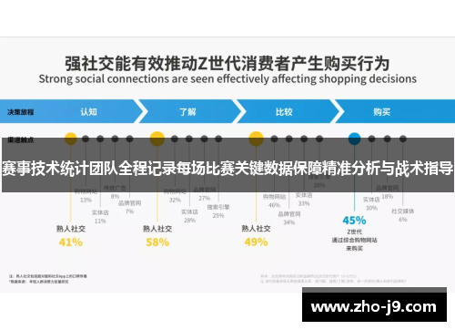 赛事技术统计团队全程记录每场比赛关键数据保障精准分析与战术指导