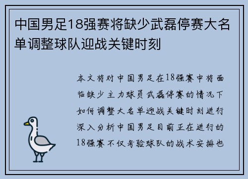 中国男足18强赛将缺少武磊停赛大名单调整球队迎战关键时刻 中国男足18强赛将缺少武磊停赛大名单调整球队迎战关键时刻
