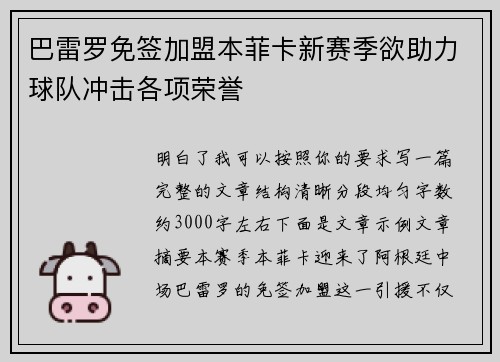 巴雷罗免签加盟本菲卡新赛季欲助力球队冲击各项荣誉 巴雷罗免签加盟本菲卡新赛季欲助力球队冲击各项荣誉