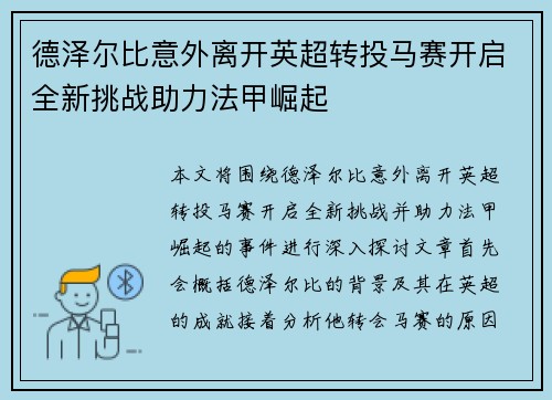 德泽尔比意外离开英超转投马赛开启全新挑战助力法甲崛起 德泽尔比意外离开英超转投马赛开启全新挑战助力法甲崛起