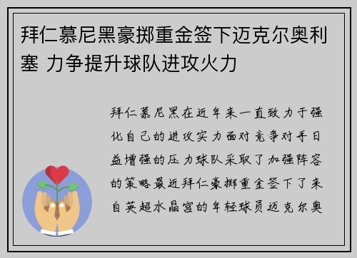 拜仁慕尼黑豪掷重金签下迈克尔奥利塞 力争提升球队进攻火力 拜仁慕尼黑豪掷重金签下迈克尔奥利塞 力争提升球队进攻火力