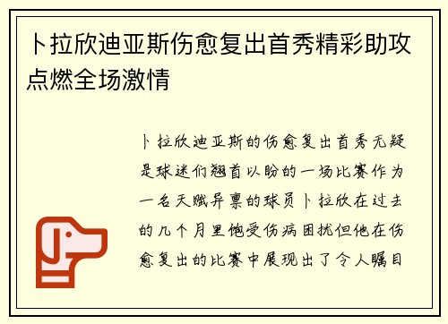 卜拉欣迪亚斯伤愈复出首秀精彩助攻点燃全场激情 卜拉欣迪亚斯伤愈复出首秀精彩助攻点燃全场激情