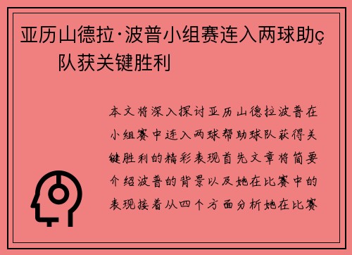 亚历山德拉·波普小组赛连入两球助球队获关键胜利 亚历山德拉·波普小组赛连入两球助球队获关键胜利
