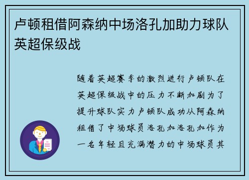 卢顿租借阿森纳中场洛孔加助力球队英超保级战 卢顿租借阿森纳中场洛孔加助力球队英超保级战