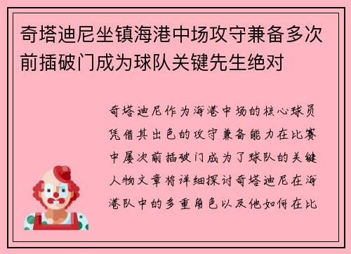 奇塔迪尼坐镇海港中场攻守兼备多次前插破门成为球队关键先生绝对 奇塔迪尼坐镇海港中场攻守兼备多次前插破门成为球队关键先生绝对