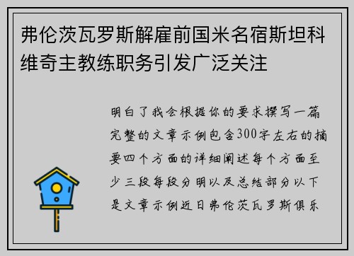 弗伦茨瓦罗斯解雇前国米名宿斯坦科维奇主教练职务引发广泛关注 弗伦茨瓦罗斯解雇前国米名宿斯坦科维奇主教练职务引发广泛关注